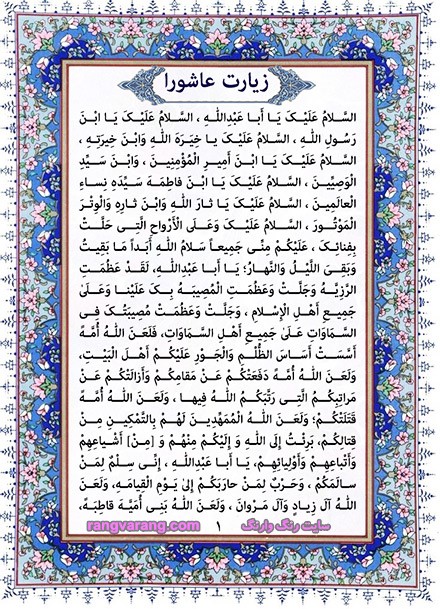 عکس نوشته دعای زیارت عاشورا