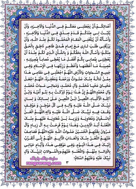 عکس نوشته دعای زیارت عاشورا