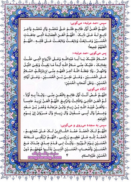 عکس نوشته دعای زیارت عاشورا